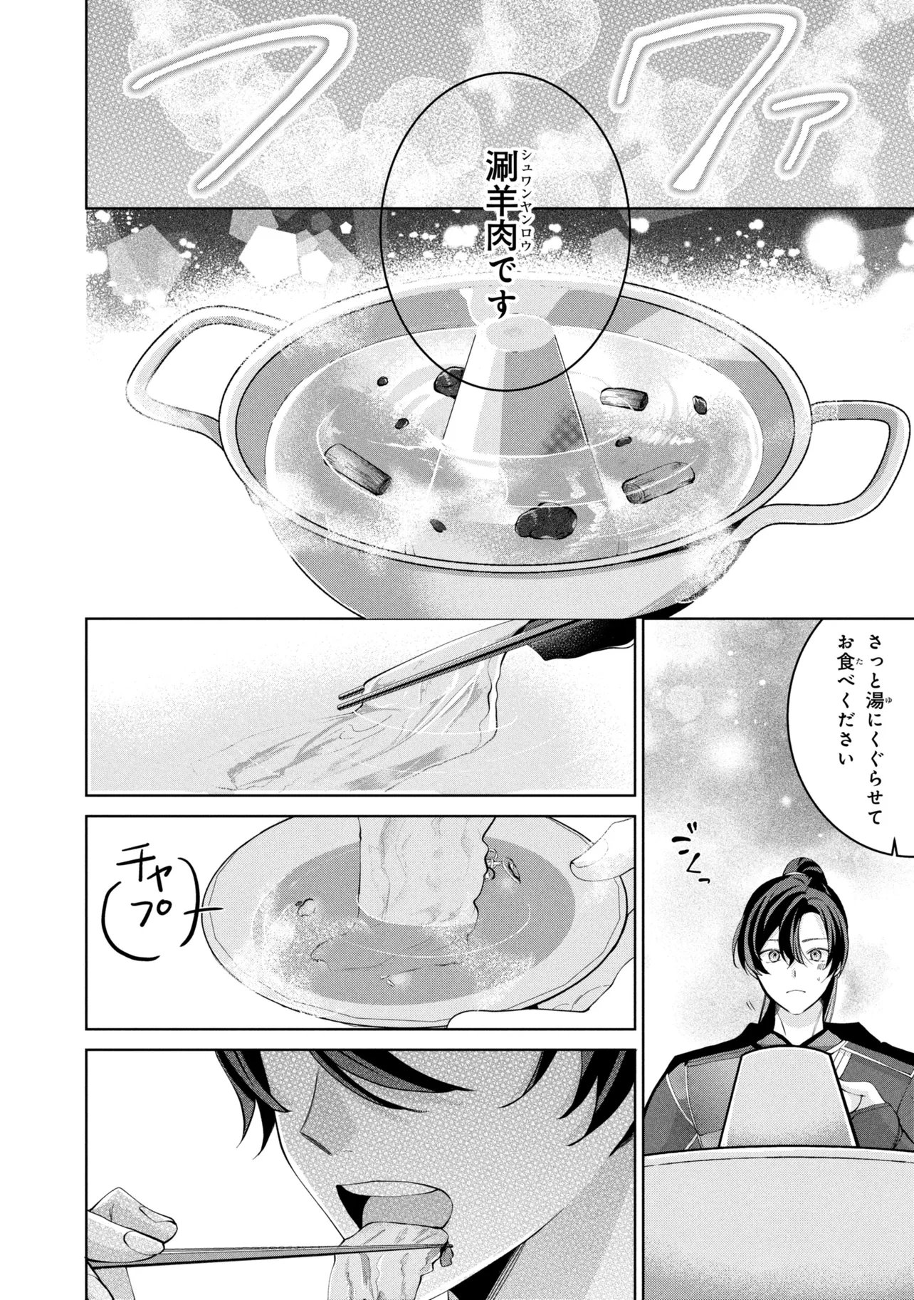Koukyuu Meifu no Ryourinin Chapter 9.2 3ページ