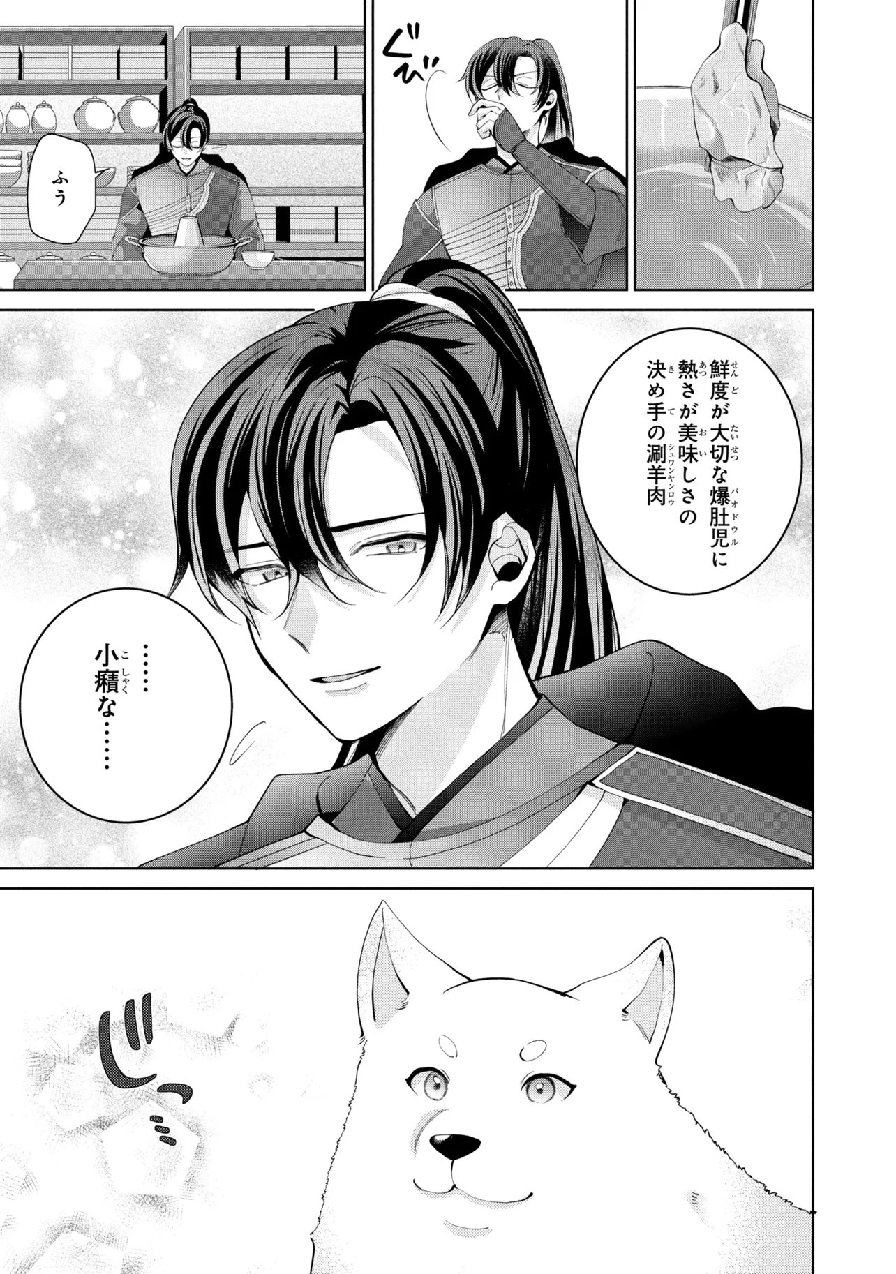 Koukyuu Meifu no Ryourinin Chapter 9.2 4ページ