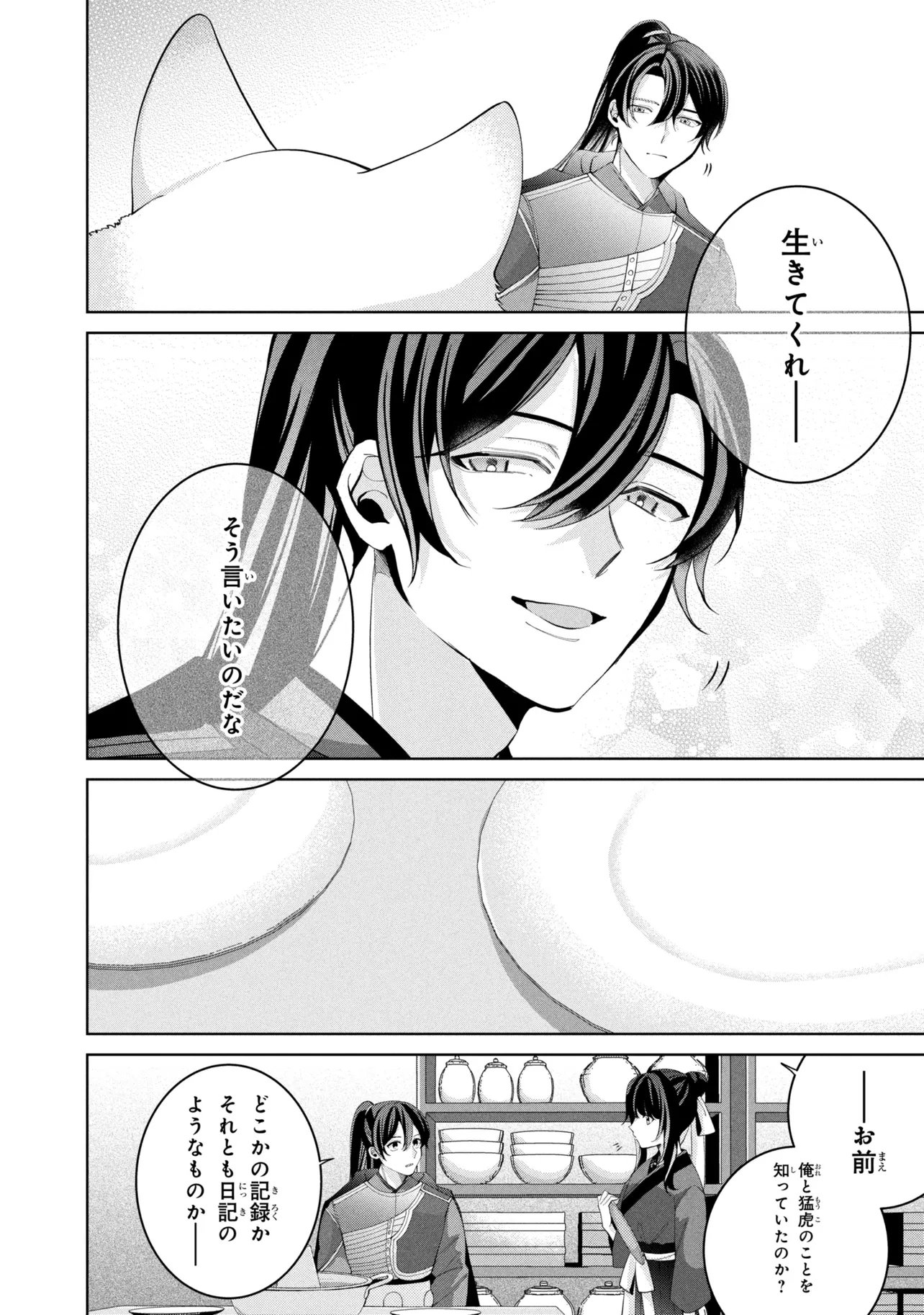 Koukyuu Meifu no Ryourinin Chapter 9.2 5ページ