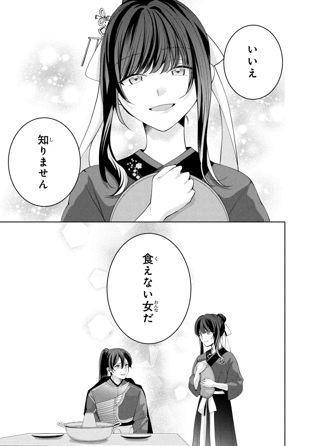 Koukyuu Meifu no Ryourinin Chapter 9.2 6ページ