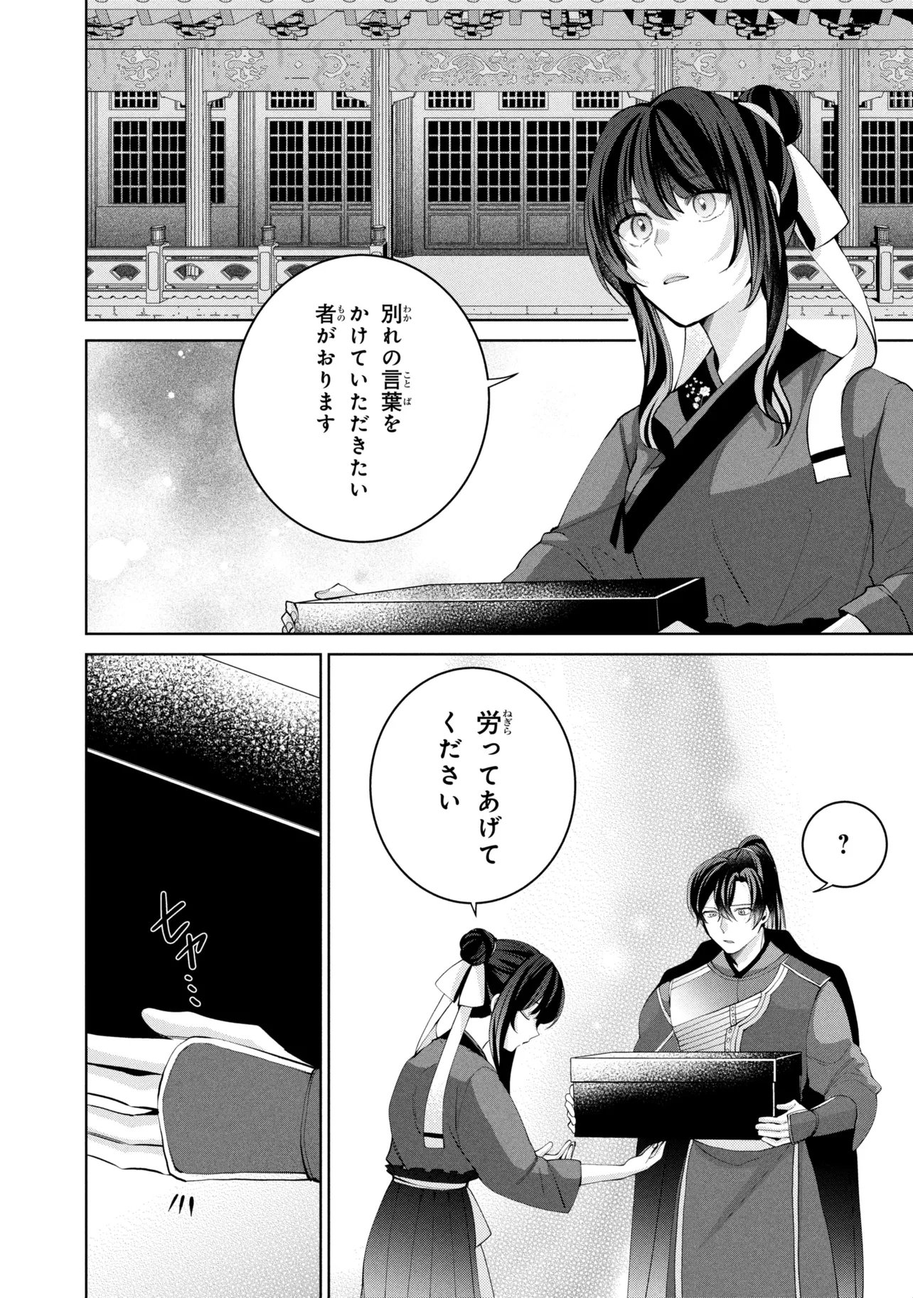 Koukyuu Meifu no Ryourinin Chapter 9.2 7ページ