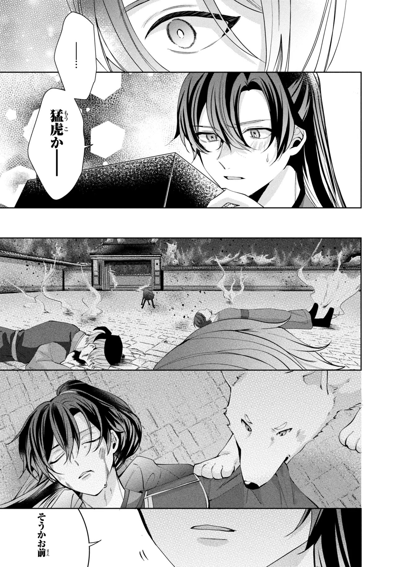 Koukyuu Meifu no Ryourinin Chapter 9.2 8ページ
