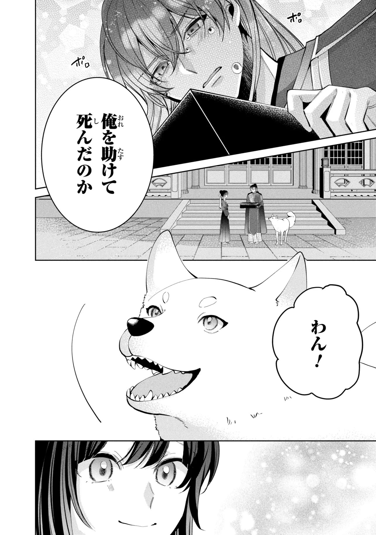 Koukyuu Meifu no Ryourinin Chapter 9.2 9ページ