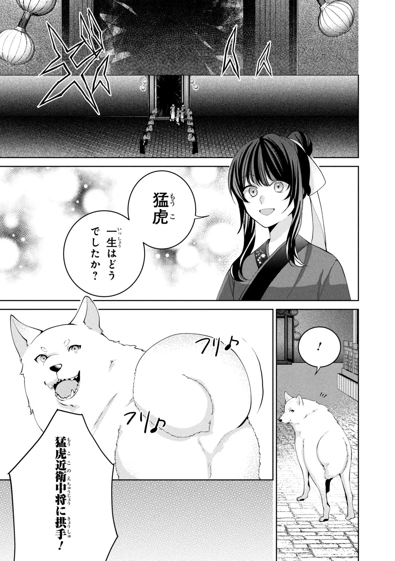 Koukyuu Meifu no Ryourinin Chapter 9.2 10ページ