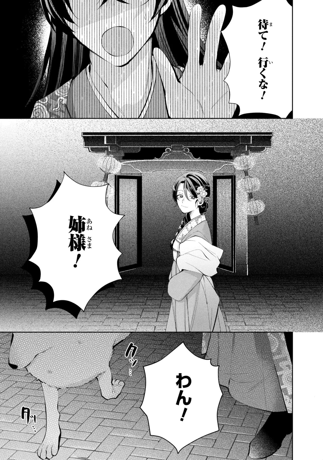 Koukyuu Meifu no Ryourinin Chapter 10 1ページ