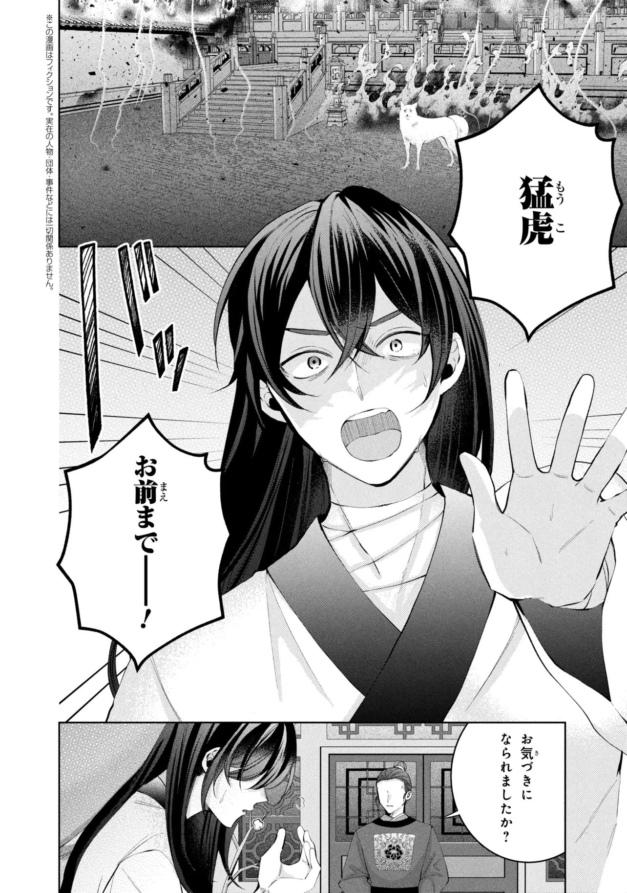 Koukyuu Meifu no Ryourinin Chapter 10 2ページ