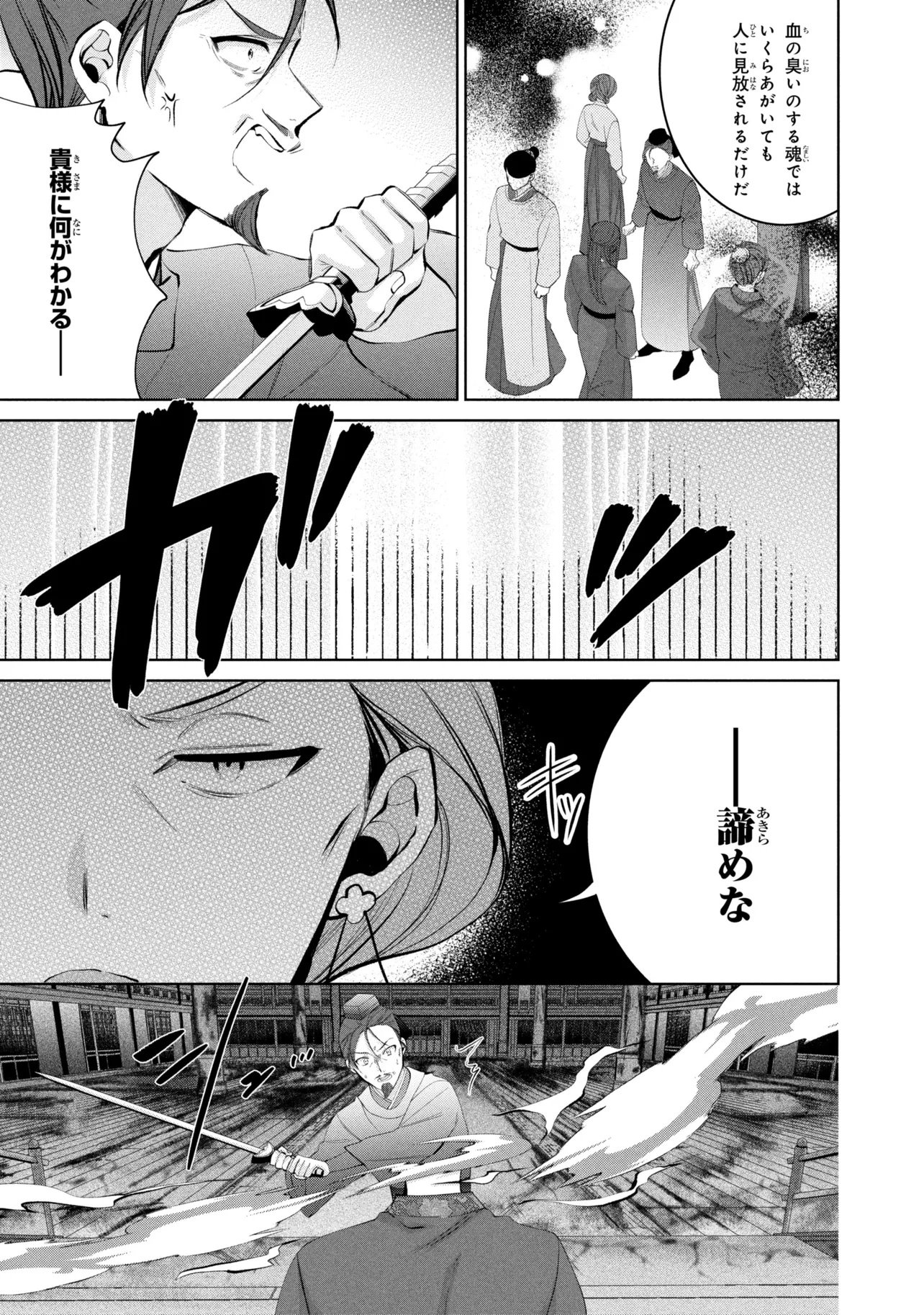 Koukyuu Meifu no Ryourinin Chapter 10 11ページ