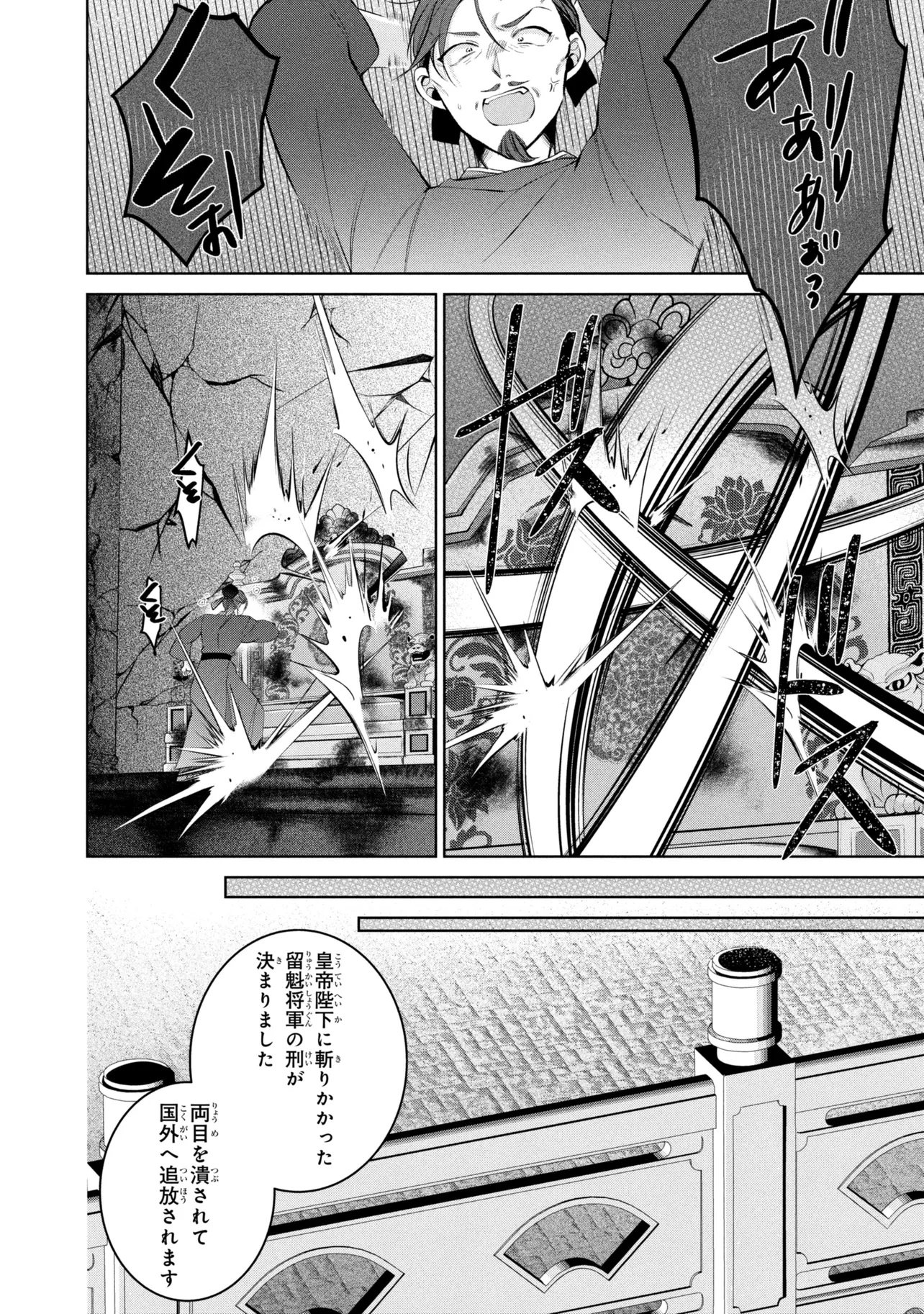 Koukyuu Meifu no Ryourinin Chapter 10 12ページ