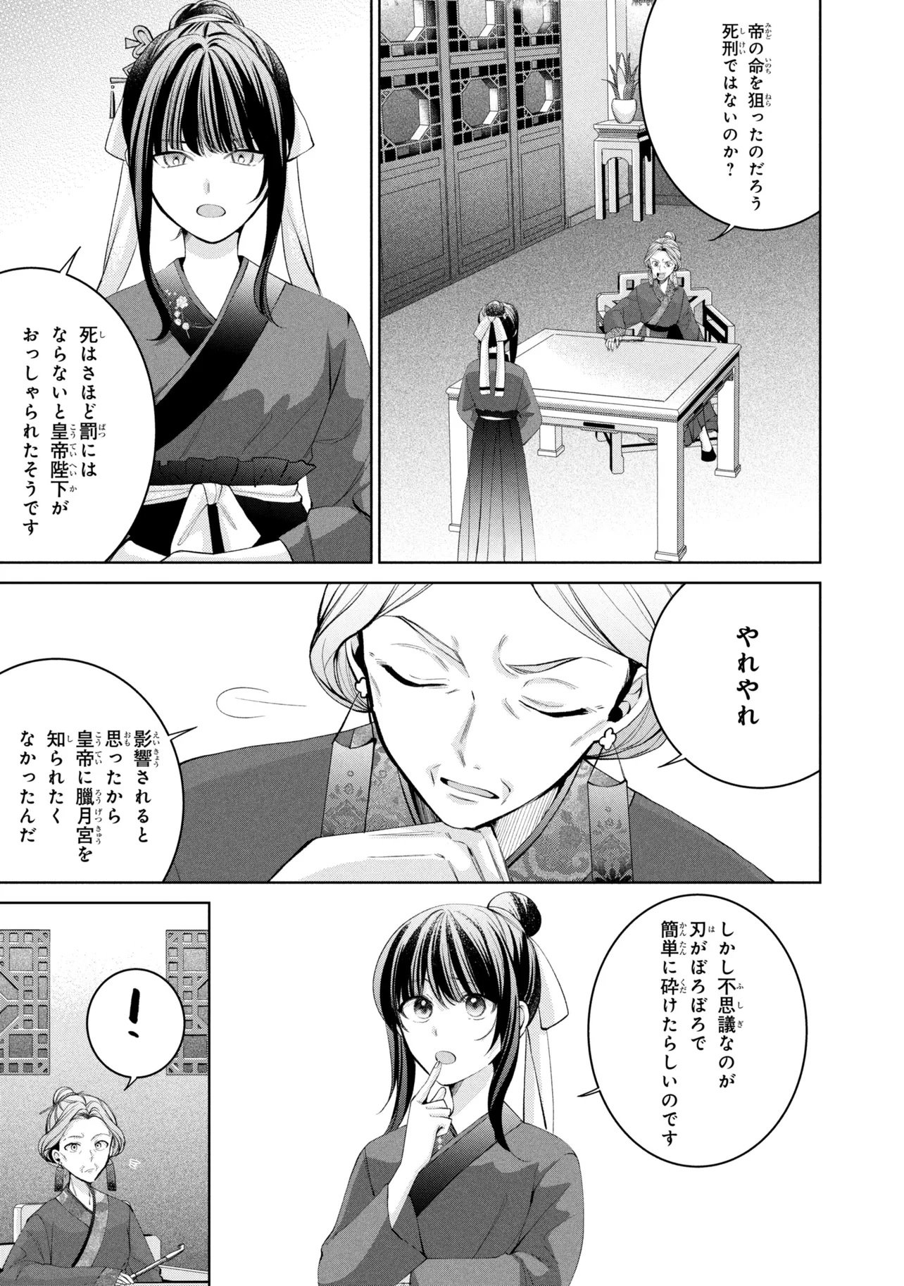 Koukyuu Meifu no Ryourinin Chapter 10 13ページ