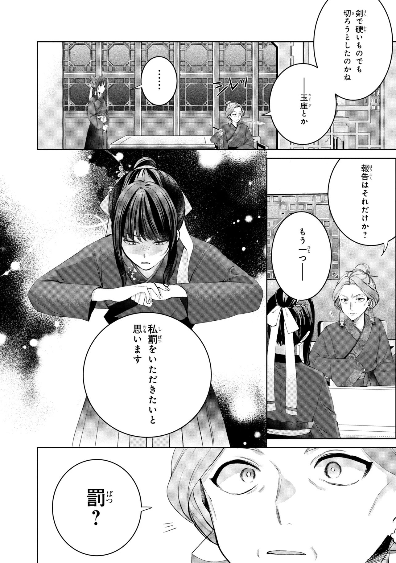 Koukyuu Meifu no Ryourinin Chapter 10 14ページ