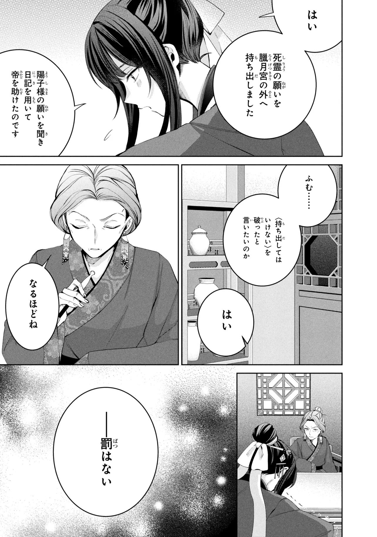 Koukyuu Meifu no Ryourinin Chapter 10 15ページ