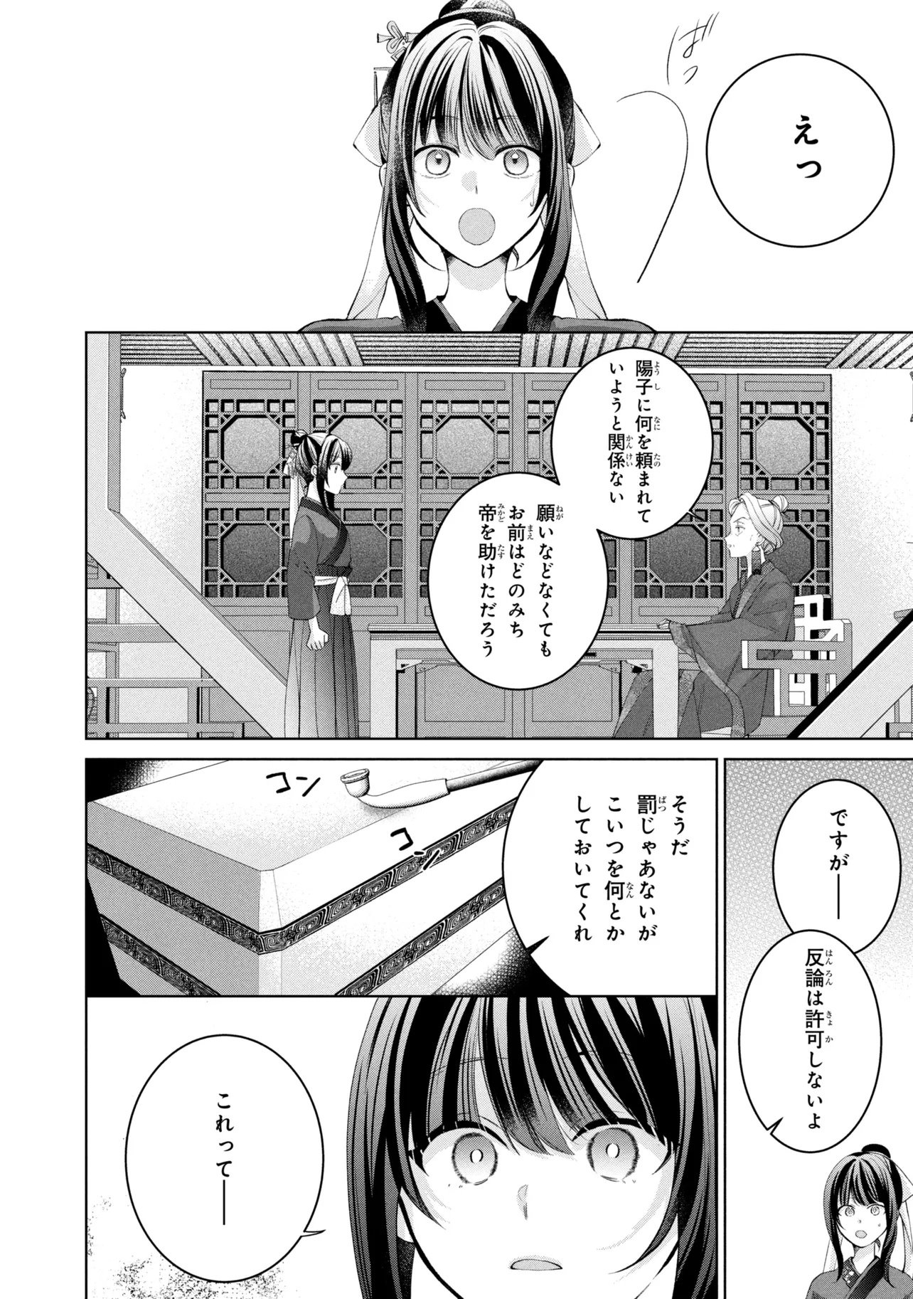 Koukyuu Meifu no Ryourinin Chapter 10 16ページ