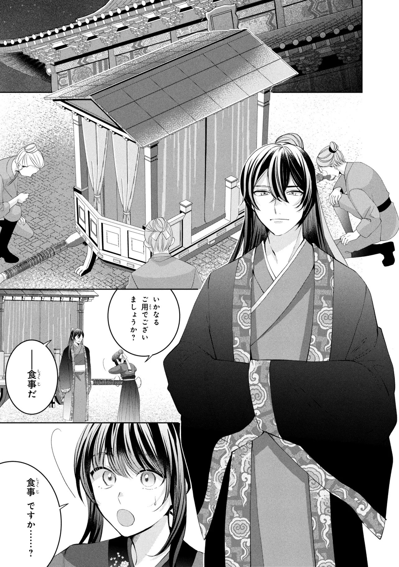 Koukyuu Meifu no Ryourinin Chapter 10 17ページ