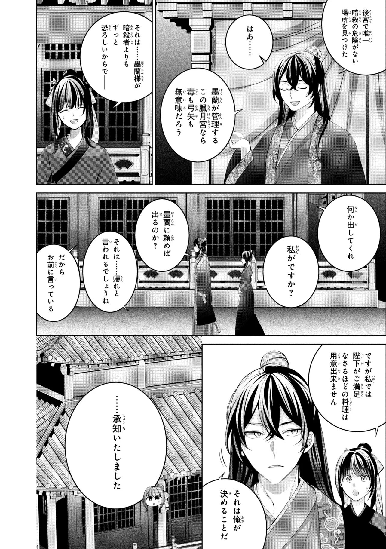 Koukyuu Meifu no Ryourinin Chapter 10 18ページ