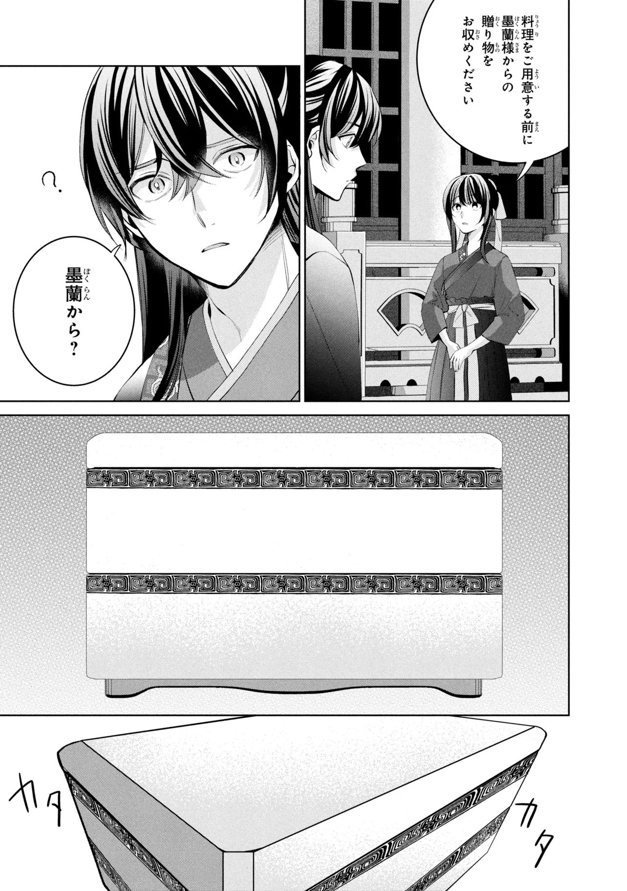 Koukyuu Meifu no Ryourinin Chapter 10 19ページ