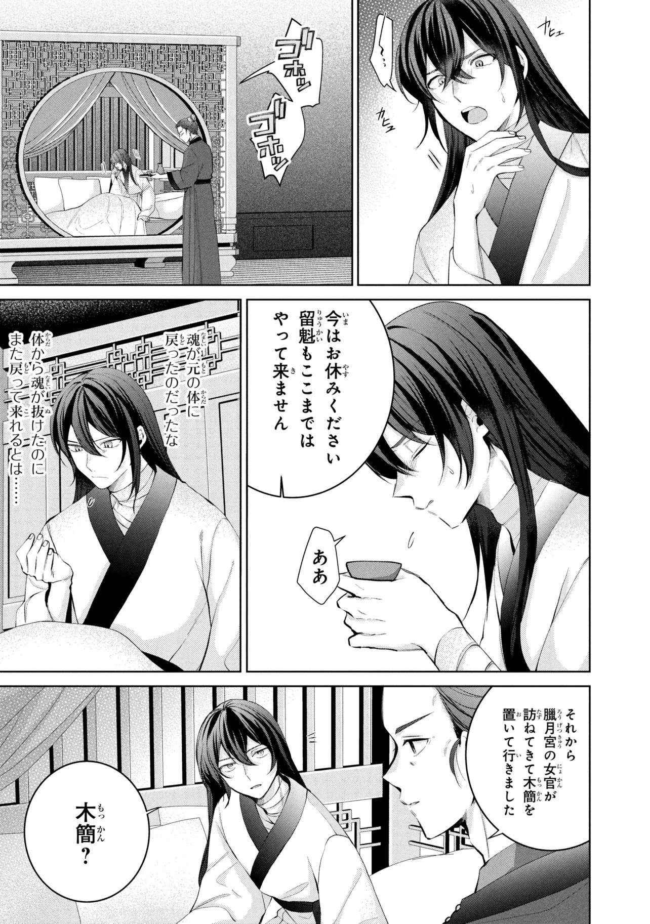 Koukyuu Meifu no Ryourinin Chapter 10 3ページ
