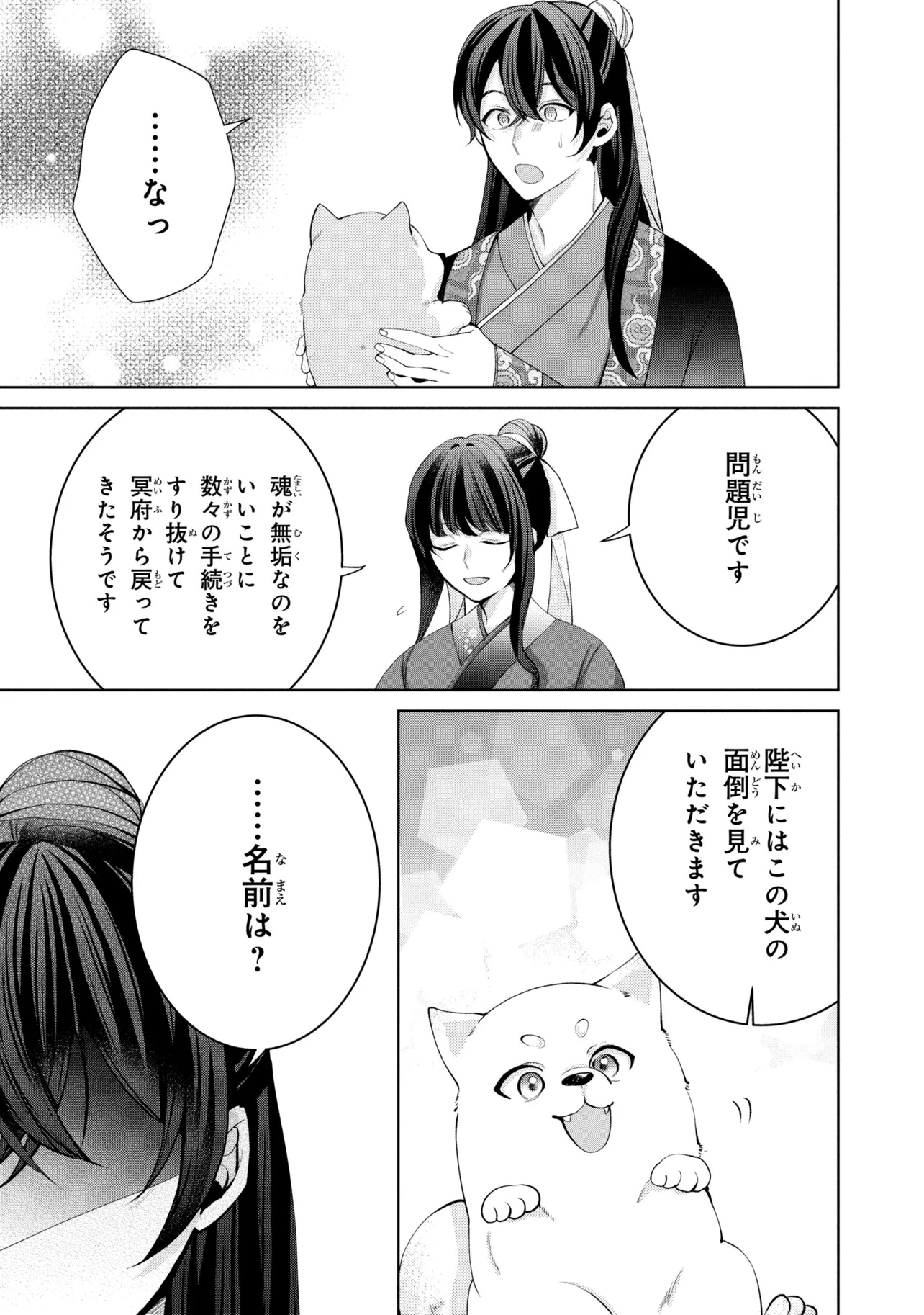 Koukyuu Meifu no Ryourinin Chapter 10 21ページ