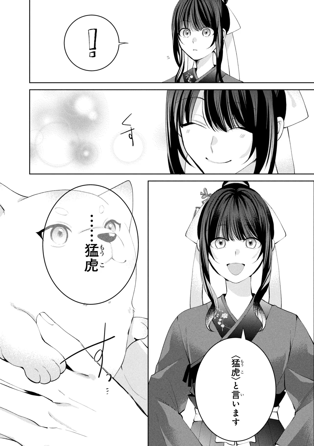 Koukyuu Meifu no Ryourinin Chapter 10 22ページ