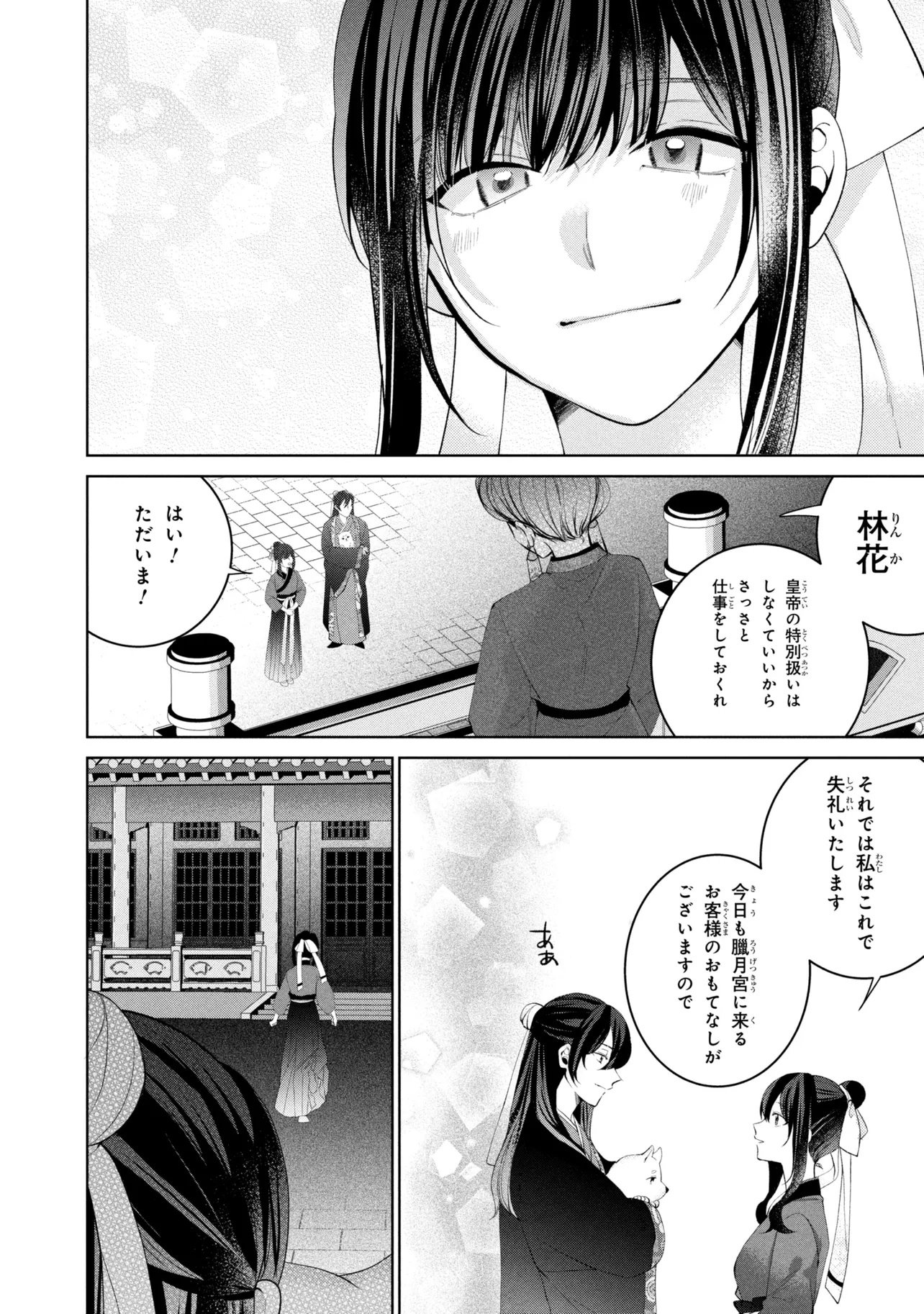 Koukyuu Meifu no Ryourinin Chapter 10 24ページ