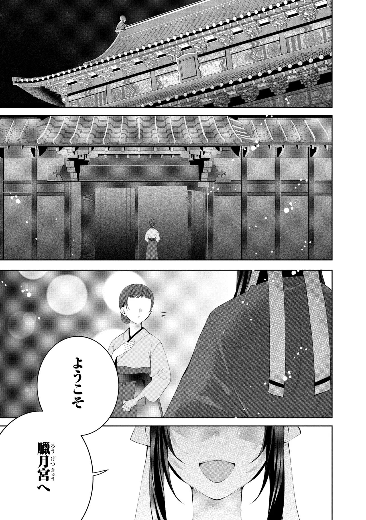 Koukyuu Meifu no Ryourinin Chapter 10 25ページ