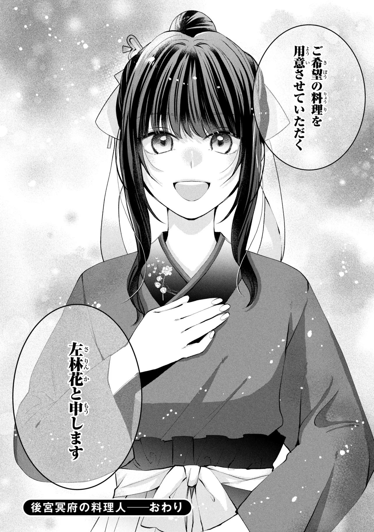 Koukyuu Meifu no Ryourinin Chapter 10 26ページ