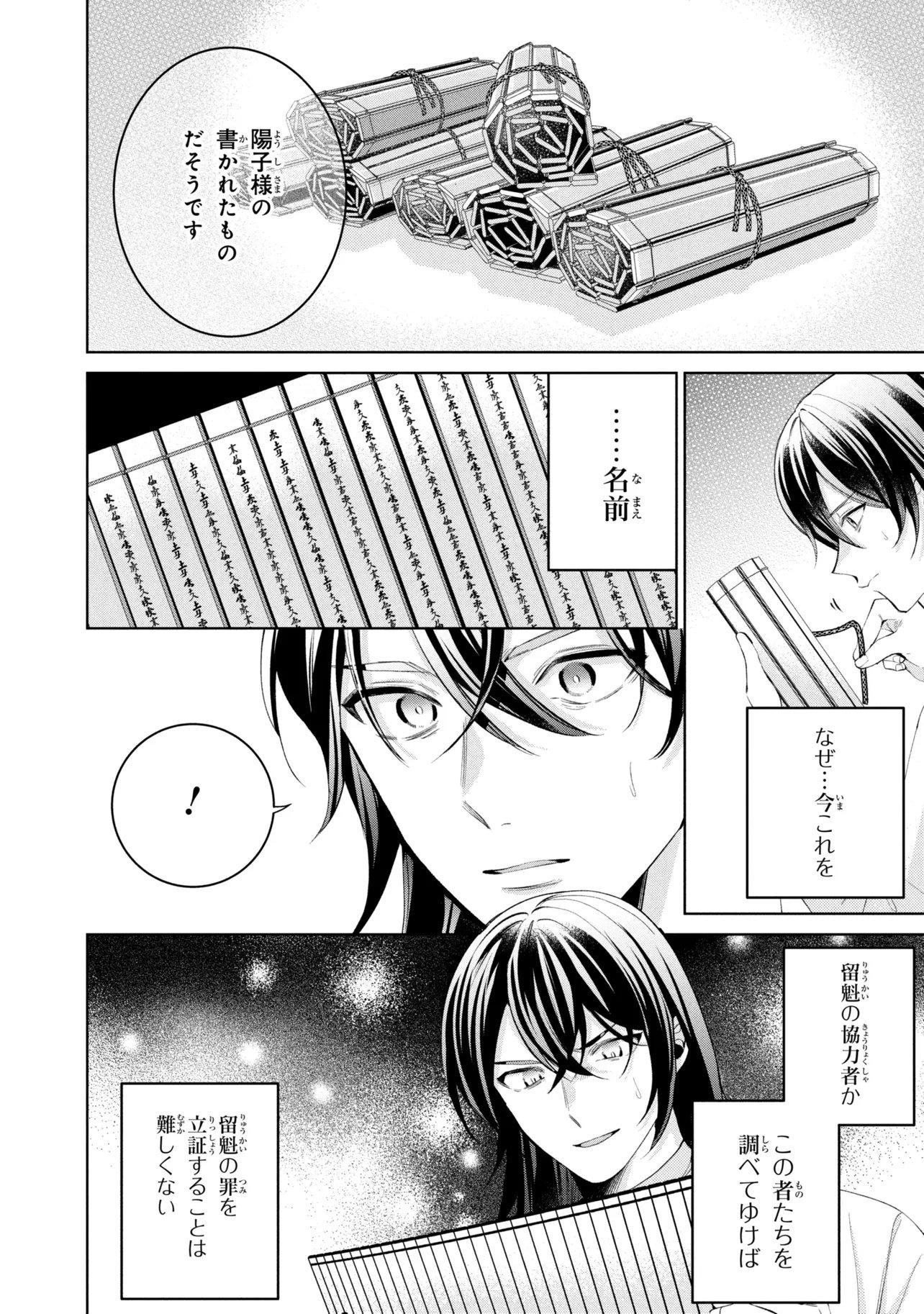 Koukyuu Meifu no Ryourinin Chapter 10 4ページ