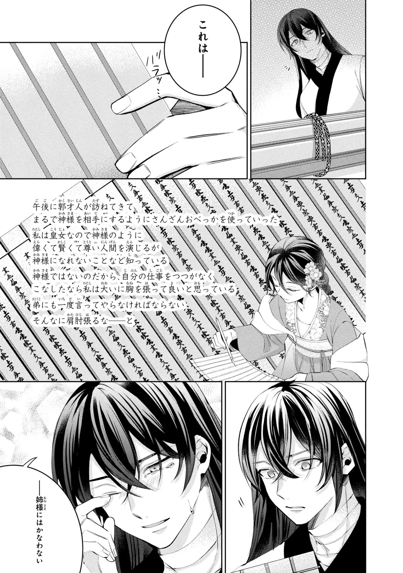 Koukyuu Meifu no Ryourinin Chapter 10 5ページ