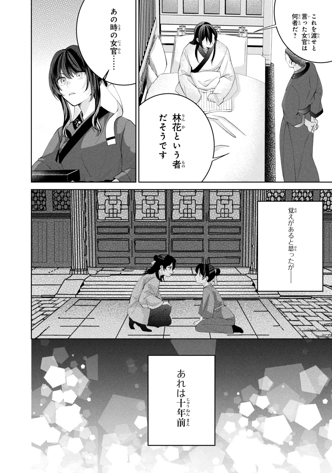 Koukyuu Meifu no Ryourinin Chapter 10 6ページ