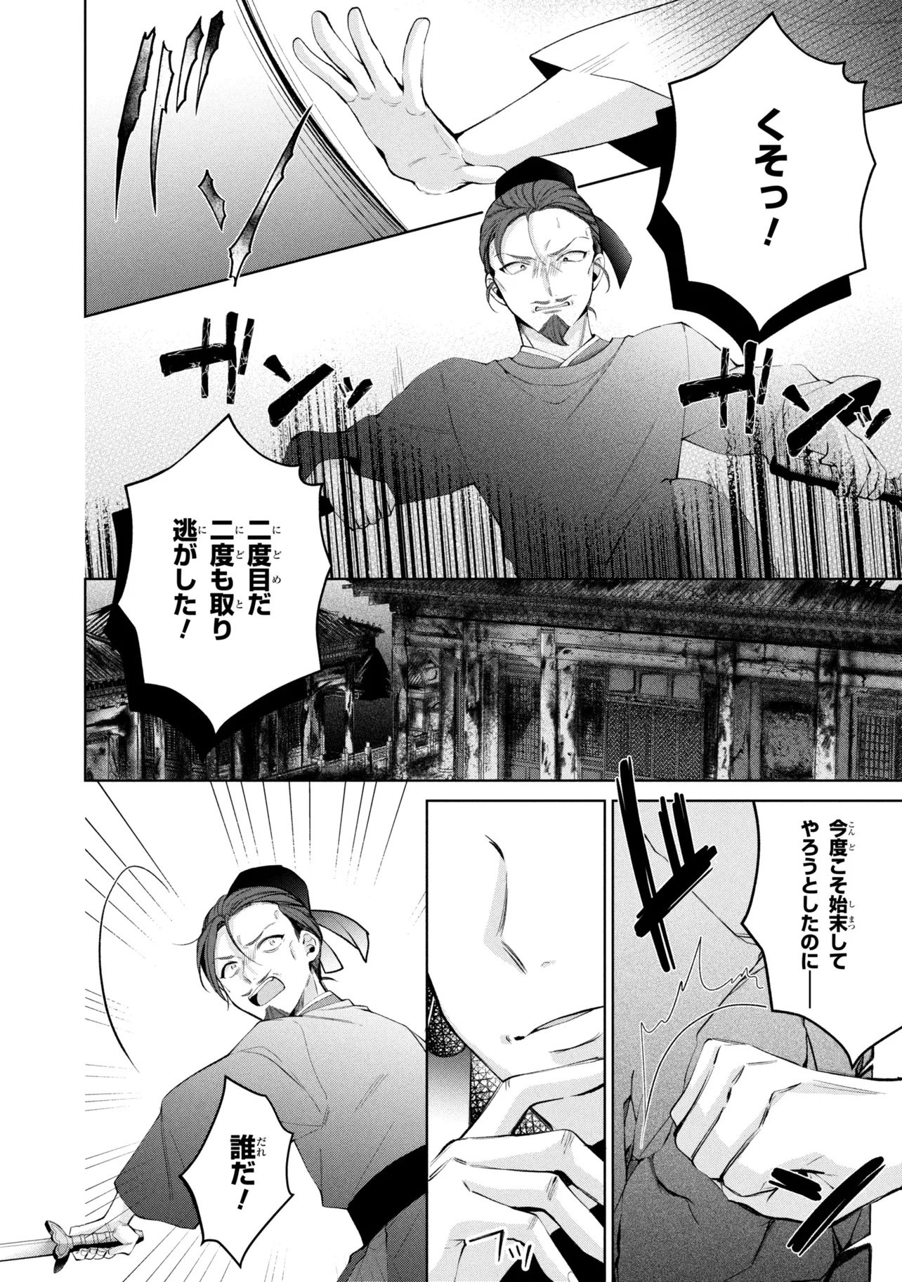 Koukyuu Meifu no Ryourinin Chapter 10 8ページ