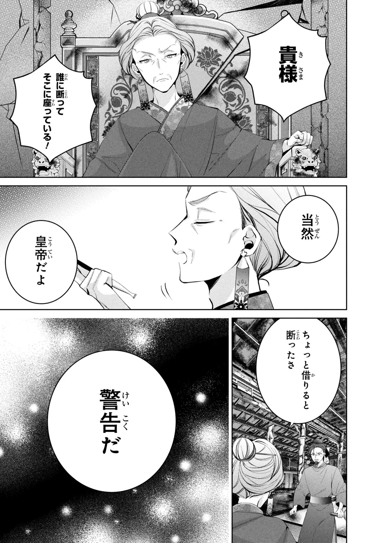 Koukyuu Meifu no Ryourinin Chapter 10 9ページ
