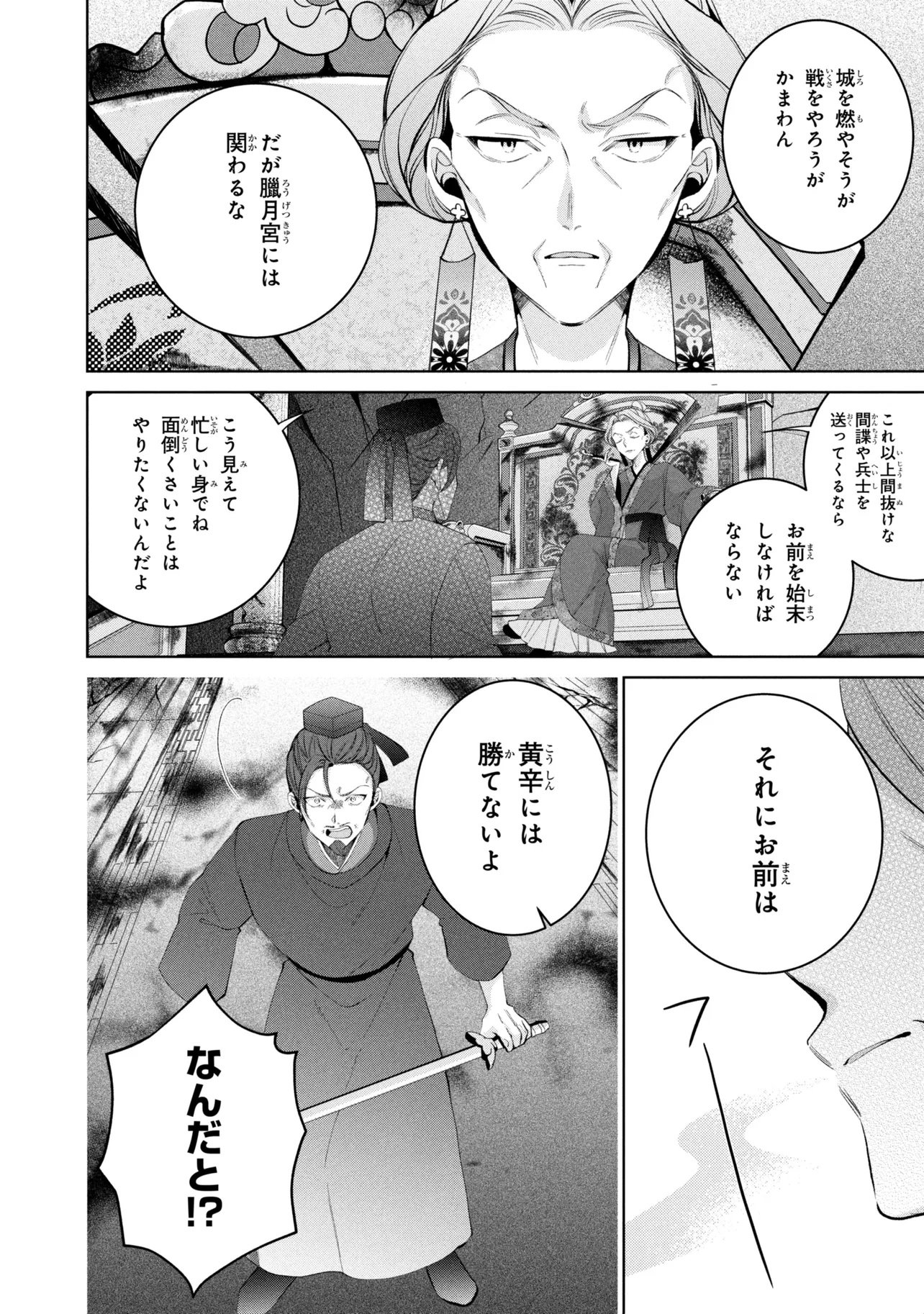 Koukyuu Meifu no Ryourinin Chapter 10 10ページ