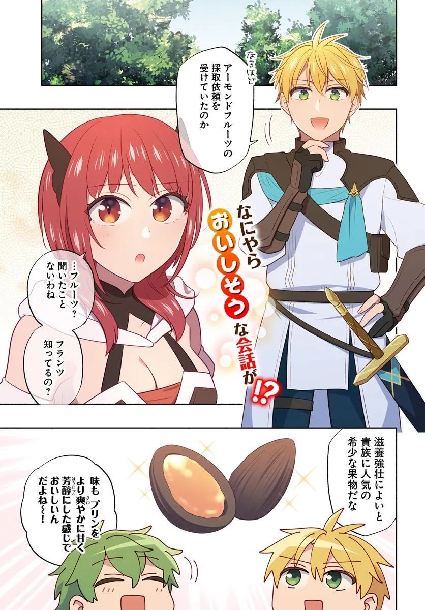 Teikoku Saikyou no Tensai Kishi, Boukensha ni Akogareru Chapter 7 1ページ
