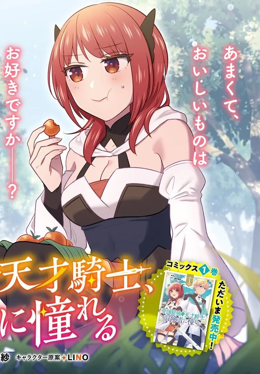 Teikoku Saikyou no Tensai Kishi, Boukensha ni Akogareru Chapter 7 2ページ