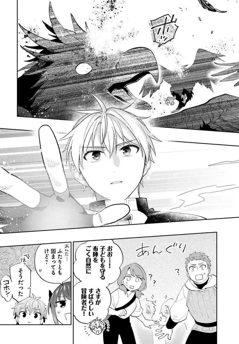 Teikoku Saikyou no Tensai Kishi, Boukensha ni Akogareru Chapter 7 11ページ