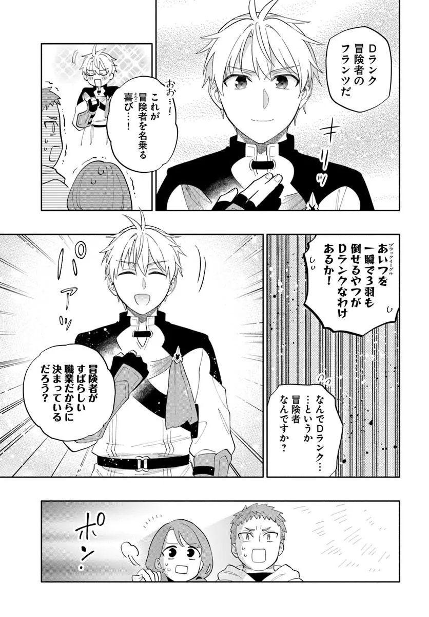 Teikoku Saikyou no Tensai Kishi, Boukensha ni Akogareru Chapter 7 13ページ