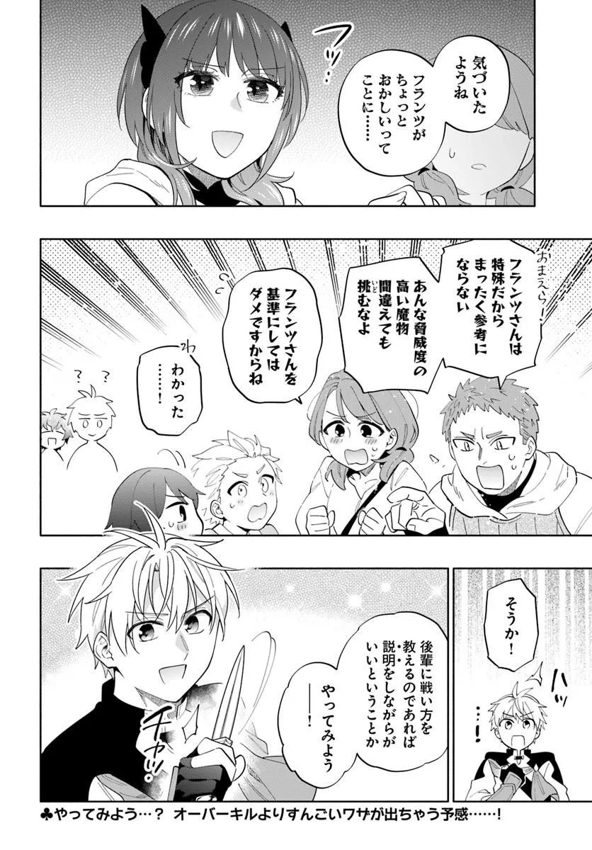 Teikoku Saikyou no Tensai Kishi, Boukensha ni Akogareru Chapter 7 14ページ