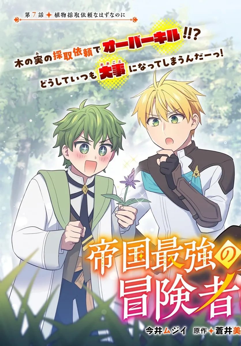 Teikoku Saikyou no Tensai Kishi, Boukensha ni Akogareru Chapter 7 3ページ