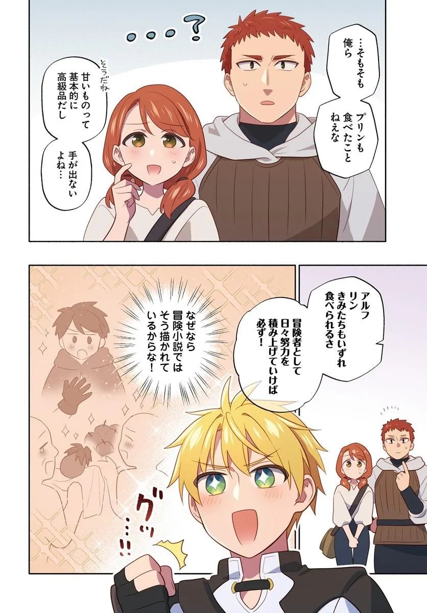 Teikoku Saikyou no Tensai Kishi, Boukensha ni Akogareru Chapter 7 4ページ