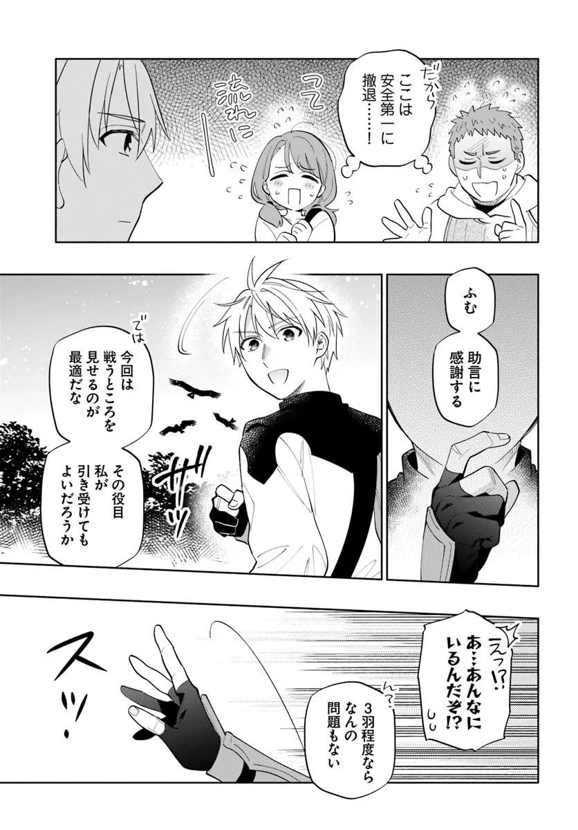 Teikoku Saikyou no Tensai Kishi, Boukensha ni Akogareru Chapter 7 9ページ