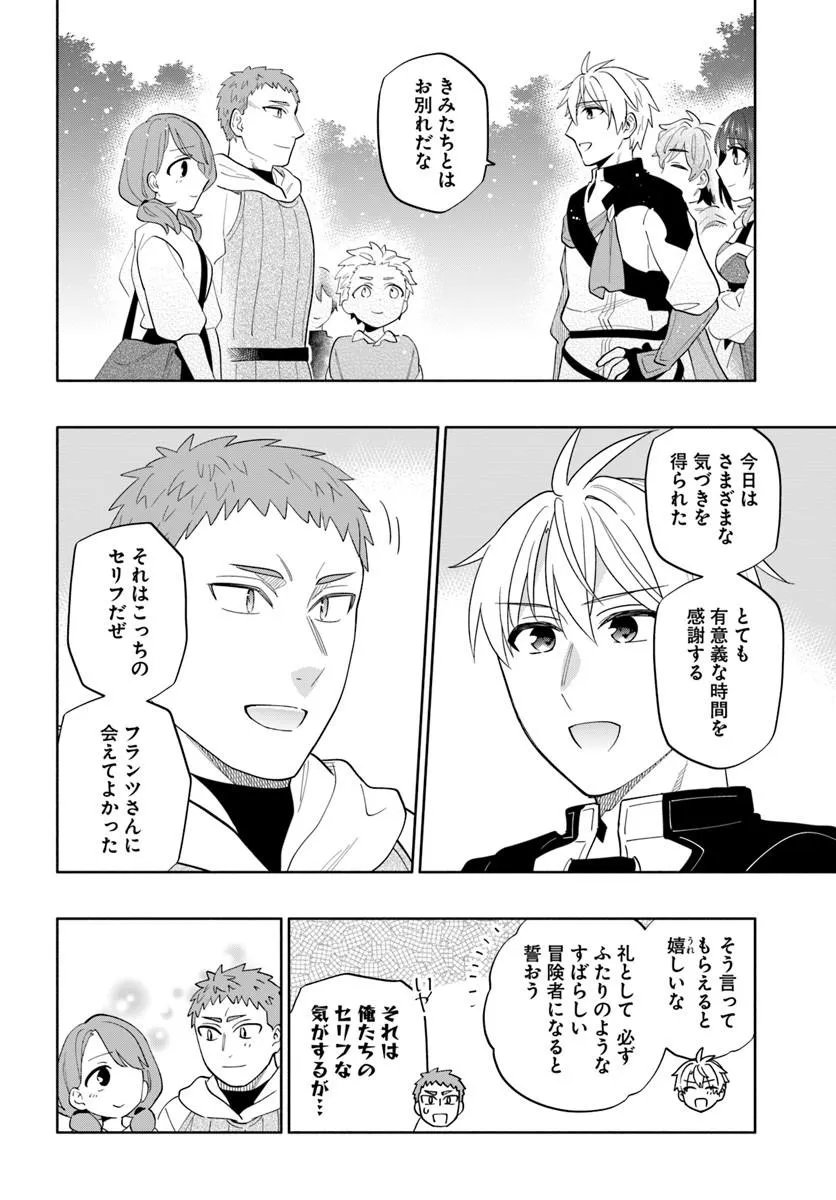 Teikoku Saikyou no Tensai Kishi, Boukensha ni Akogareru Chapter 8 12ページ