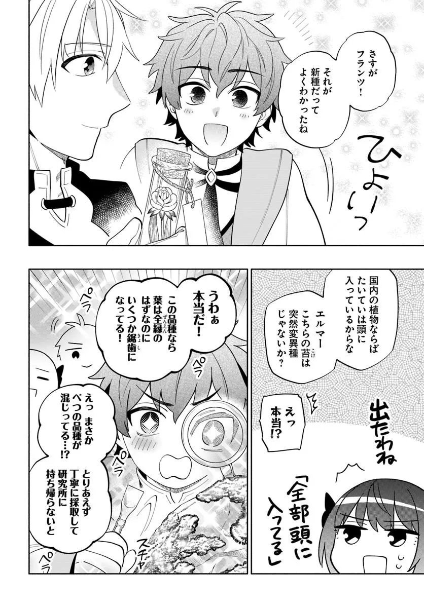 Teikoku Saikyou no Tensai Kishi, Boukensha ni Akogareru Chapter 8 20ページ
