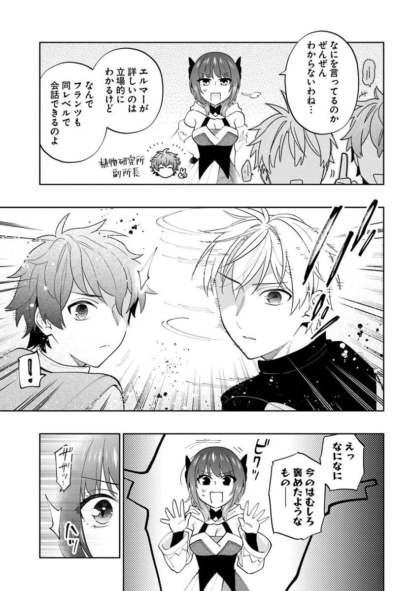 Teikoku Saikyou no Tensai Kishi, Boukensha ni Akogareru Chapter 8 21ページ