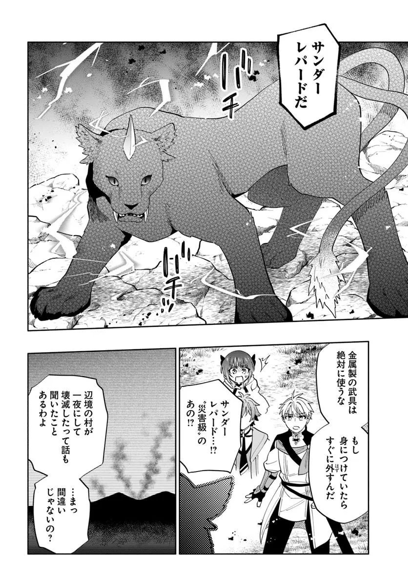 Teikoku Saikyou no Tensai Kishi, Boukensha ni Akogareru Chapter 8 24ページ