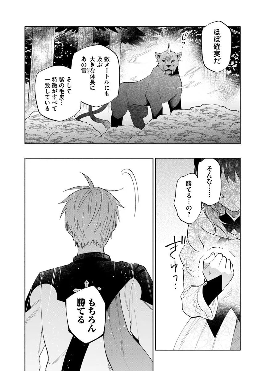 Teikoku Saikyou no Tensai Kishi, Boukensha ni Akogareru Chapter 8 25ページ