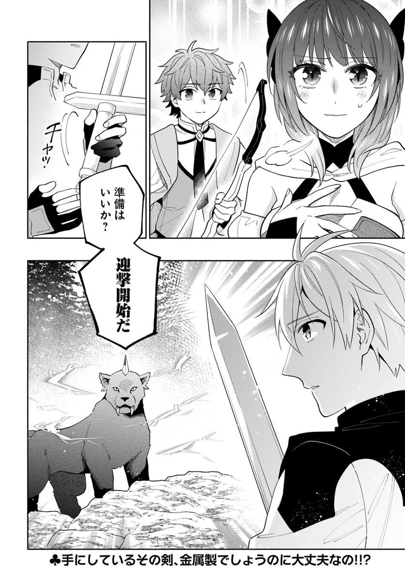 Teikoku Saikyou no Tensai Kishi, Boukensha ni Akogareru Chapter 8 26ページ