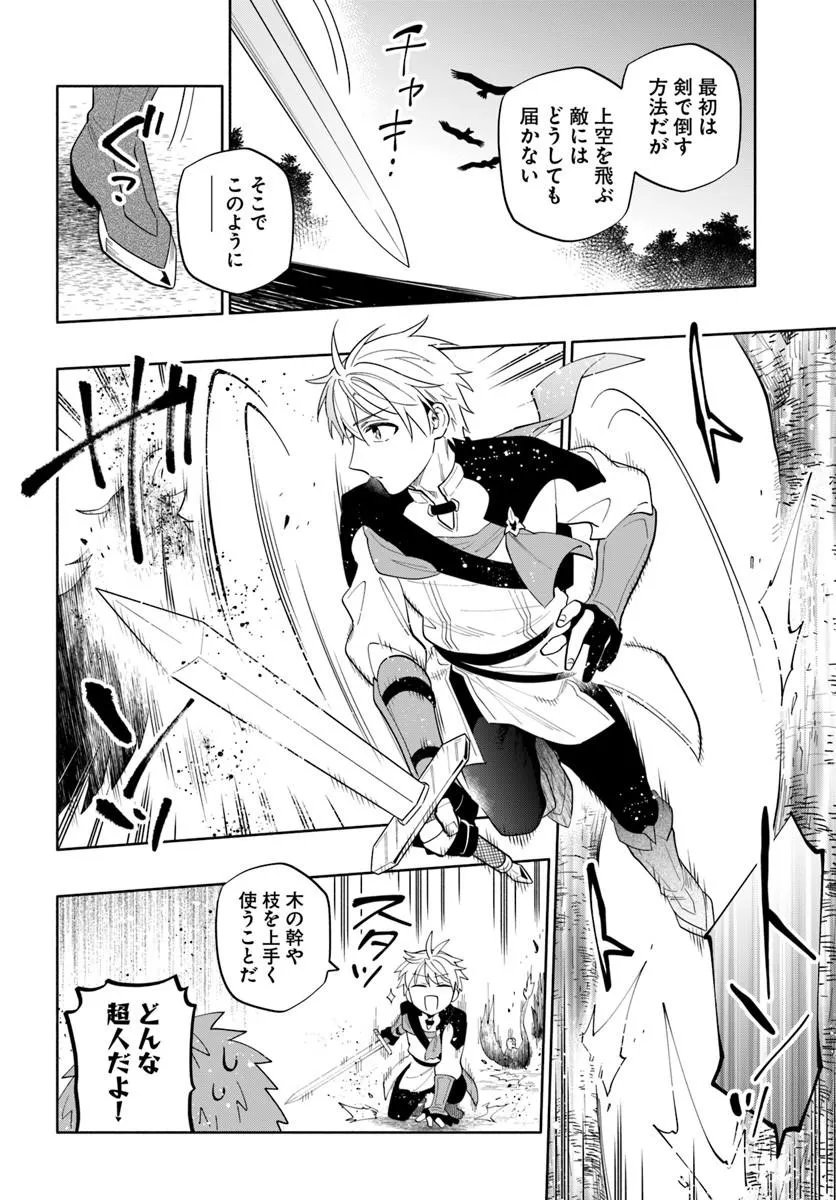 Teikoku Saikyou no Tensai Kishi, Boukensha ni Akogareru Chapter 8 6ページ