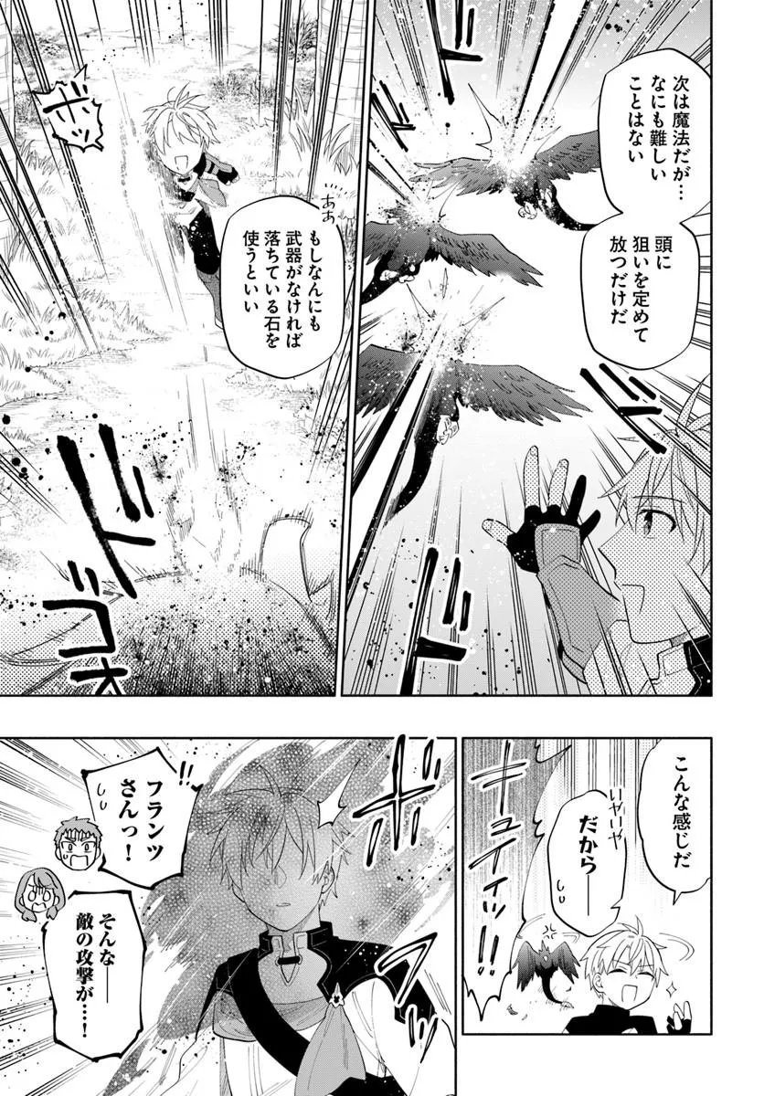 Teikoku Saikyou no Tensai Kishi, Boukensha ni Akogareru Chapter 8 7ページ