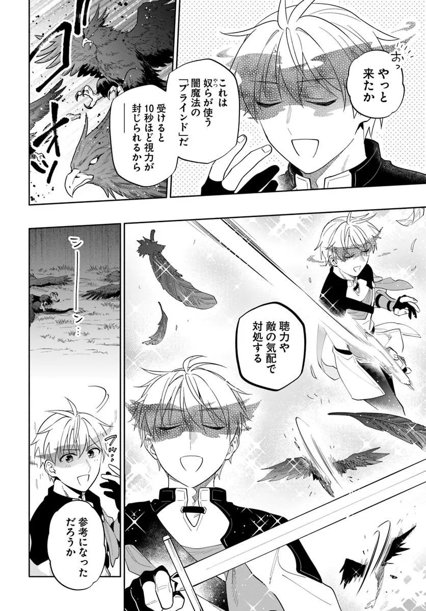 Teikoku Saikyou no Tensai Kishi, Boukensha ni Akogareru Chapter 8 8ページ