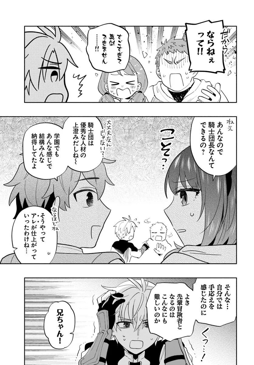 Teikoku Saikyou no Tensai Kishi, Boukensha ni Akogareru Chapter 8 9ページ