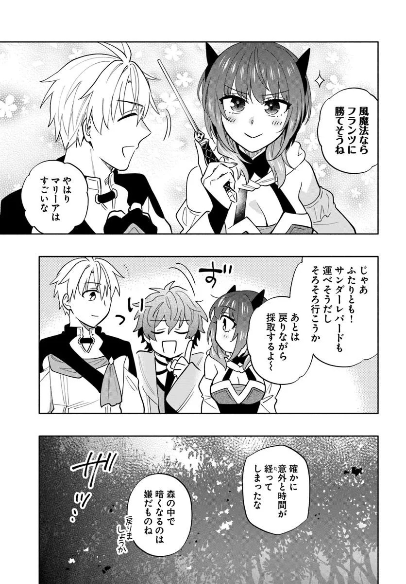 Teikoku Saikyou no Tensai Kishi, Boukensha ni Akogareru Chapter 9 13ページ